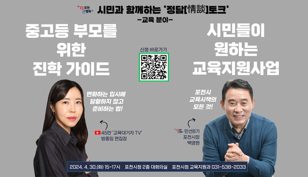 포천시가 오는 30일 오후 3시 포천시청 대회의실에서 민생 현장의 목소리를 듣고 문제를 해결하기 위한 정책토론회인 ‘정담토크’를 처음으로 선보인다. (사진제공=포천시청)