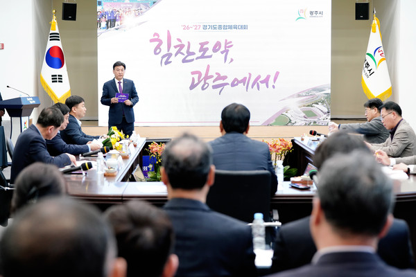 광주시가 ‘2026~2027 경기도 종합체육대회’ 개최지로 최종 확정됐다. (사진제공=광주시청)