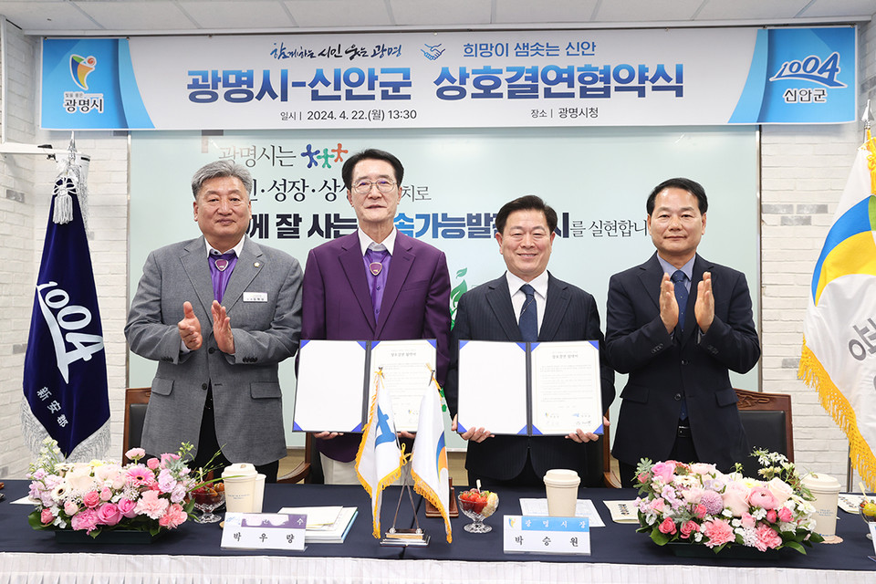 광명시가 22일 오후 시청 중회의실에서 ‘광명시-신안군 상호결연 협약식’을 개최했다(사진 왼쪽부터 김혁성 신안군의회 의장, 박우량 신안군수, 박승원 광명시장, 안성환 광명시의회 의장. (사진제공=광명시청)