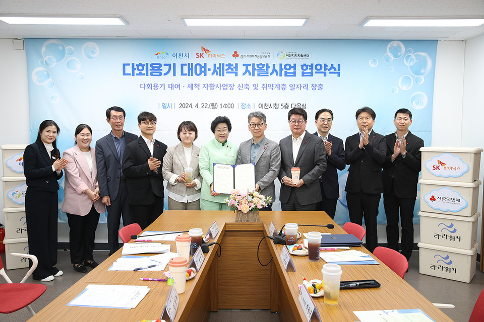 이천시는 22일 SK하이닉스, 이천지역자활센터, 경기사회복지공동모금회와 함께 이천시청 5층 다울실에서 다회용기 대여·세척 자활사업장 신축 및 취약계층 일자리 창출을 위한 업무 협약을 체결했다. (사진제공=이천시청)