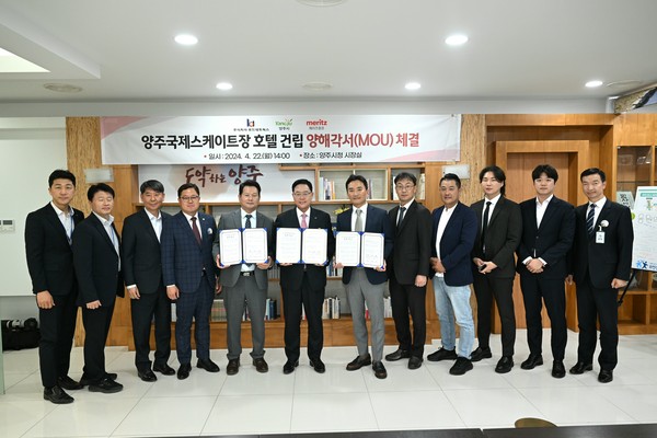 국제스케이트장 유치를 위한 부지 현장 실사가 다가오는 가운데, 양주시가 유치를 위한 강한 의지를 드러내며 실사단을 맞을 준비 작업을 착실히 진행하고 있다. (사진은 양주 국제스케이트장 호텔 건립 양해각서 체결. (사진제공=양주시청)