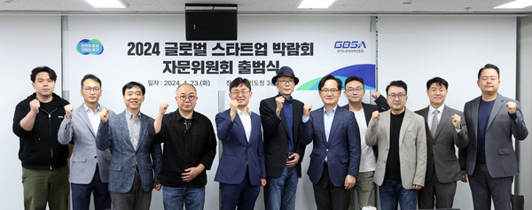 23일 오후 경기도청 3층 기회실에서 김현곤 경제부지사 및 경기도경제과학진흥원장, 민간전문가 등 11명이 참석한 가운데 글로벌 스타트업 박람회 자문위원회 출범식이 열렸다. (사진제공=경기도청)