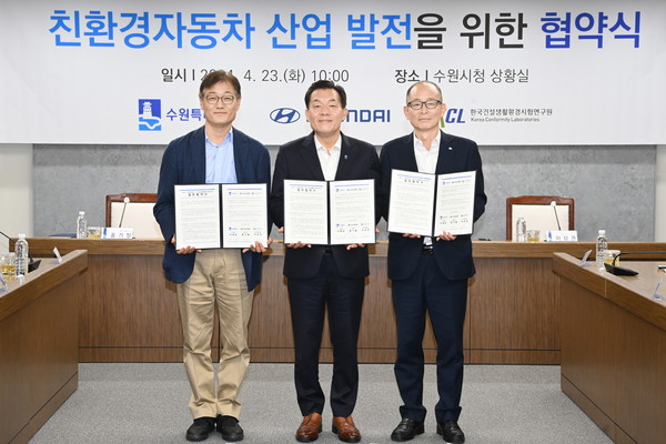 수원시, 현대자동차, KCL은 23일 수원시청 상황실에서 ‘친환경자동차 산업 발전을 위한 업무협약’을 체결하고, 수원시에 친환경자동차 배터리 산업이 활성화될 수 있도록 협력하기로 됐다. (사진제공=수원시청)