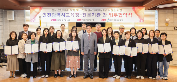 인천교육청은 24일 난독증과 경계선지능 학생 지원을 위해 지역 25개 전문기관과 업무협약을 체결했다. (사진제공=인천시교육청)