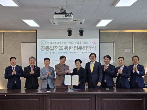 평택대학교 대학원과 한국공인중개사협회는 지난 23일 평택대학교 ICT이공관 세미나실에서 업무협약을 체결했다. (사진제공=평택대학교)