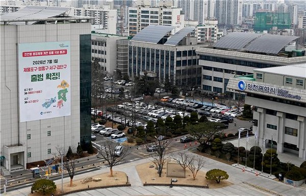 인천시가 서구의 명칭 변경 추진을 마지막으로 편의주의적 방위(方位)식 행정지명 종식에 앞장선다. 사진은 2024년 1월 시청 IDC센터 외벽에 인천형 행정체제 개편 출범 확정을 알리는 현수막이 게시되어 있다. (사진제공=인천시청)