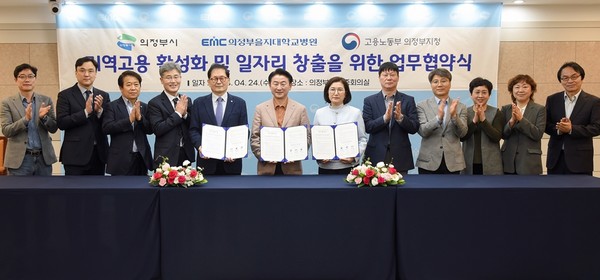 의정부시가 24일 시청 중회의실에서 의정부을지대학교병원, 고용노동부 의정부지청과 ‘지역고용 활성화 및 일자리 창출을 위한 업무협약’을 체결했다. (사진제공=의정부시청)