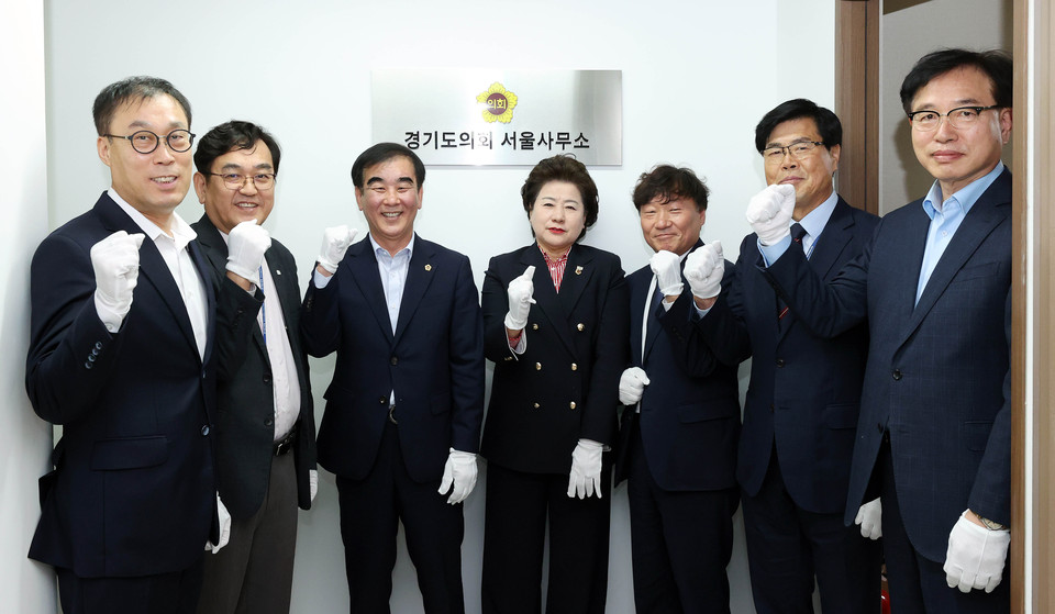 경기도의회가 24일 전국 지방의회 최초의 대국회 의정활동 지원기관인 ‘경기도의회 서울사무소’를 개소했다. (사진제공=경기도의회)