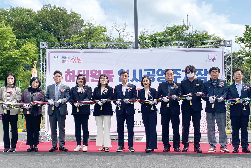 성남시는 24일 중원구 하대원동 18번지에서 ‘하대원동 임시공영주차장’ 개장식을 갖고 일반 시민에게 개방했다. (사진=장은기 기자)