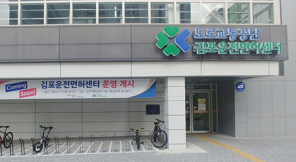 내달 7일부터 업무가 시작될 김포운양환승센터에 입주할 전국 최초 거점형 김포운전면허센터 전경. (사진제공=김포시청)