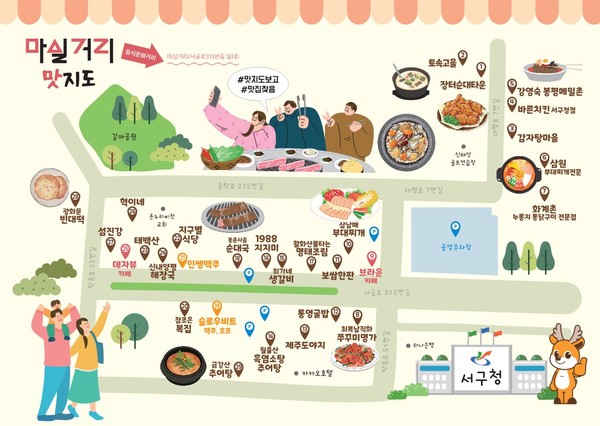 (서구 맛 지도. 사진제공=서구청)