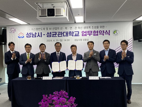 성남시는 29일 4층 상황실에서 시스템반도체 및 AI산업의 산·학·연·관 혁신 생태계 조성을 위한 '성남시-성균관대학교 업무협약식'을 가졌다. (사진제공=성남시청)
