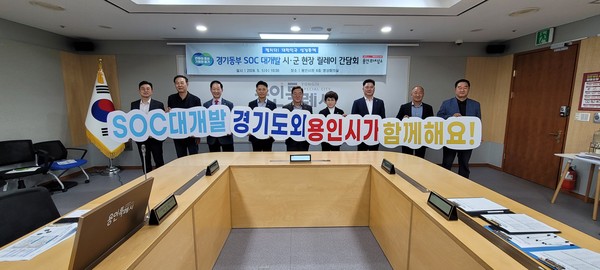 경기도가 ‘경기 서부·동부 SOC 대개발 구상’에 대한 시군 현장 의견을 수렴하고 대개발 구상과 연계한 추가사업을 발굴하는 ‘시군 현장 릴레이 간담회’를 1일 오전 용인시청과 오후 광주시청에서 개최했다. (사진제공=경기도청)