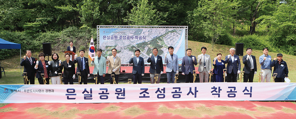 평택시가 1일 세교동 601번지 일원에 조성 예정인 은실공원 착공식을 개최했다. (사진제공=평택시청)