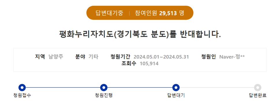 경기도가 경기북부의 새로운 이름을 공모한 결과 '평화누리특별자치도'로 선정하자 하루 사이 3만명에 육박하는 반대 의견이 몰렸다. (사진=경기도민청원 홈페이지 캡처)