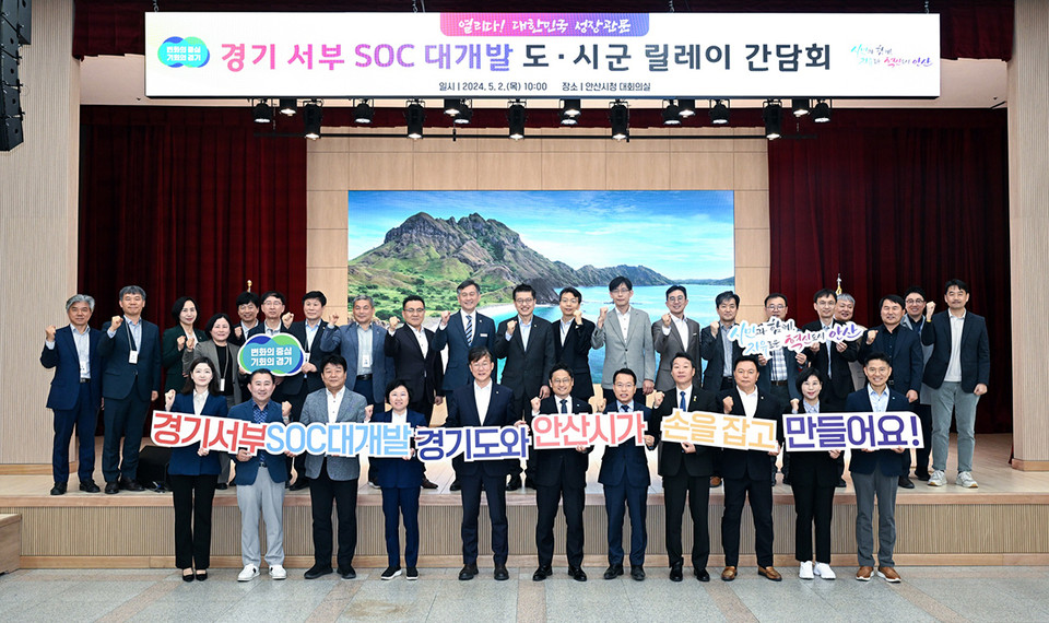2일 오전 안산시청 대회의실에서 열린 ‘경기 서부권 SOC 대개발 구상 현장 릴레이 간담회’ 기념촬영 모습. (사진제공=안산시청)