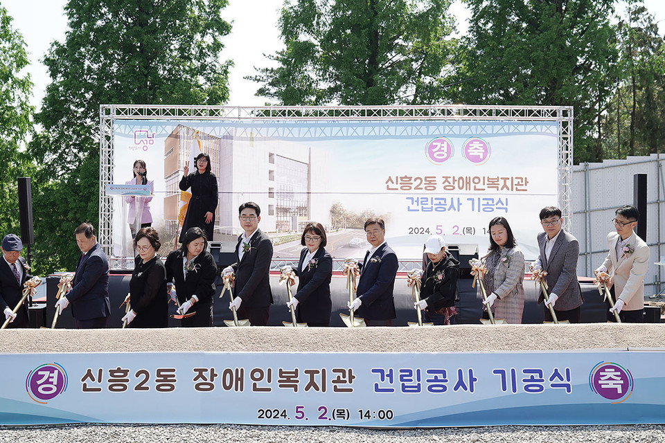 성남시는 2일 수정구 신흥2동 2377번지에서 ‘신흥2동 장애인복지관 건립공사’ 기공식을 갖고 본격적인 공사에 들어갔다. (사진=장은기 기자)