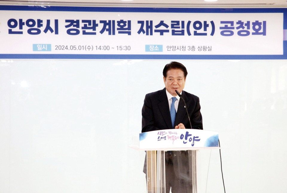 안양시가 지난 1일 ‘안양시 경관계획’ 재수립(안)에 대한 공청회를 개최해 전문가 및 주민 의견을 수렴했다고 2일 밝혔다. (사진제공=안양시청)