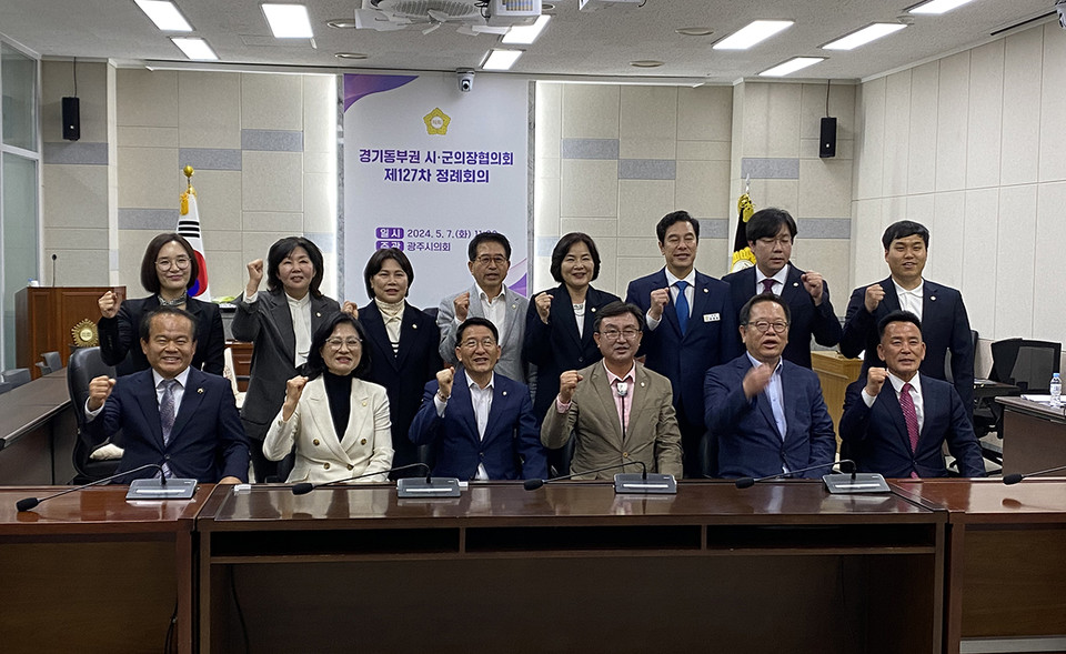 광주시의회는 7일 광주시의회 제2상임위원 회의실에서 ‘제127차 경기동부권 시·군의장협의회 정례회의’를 개최했다. (사진=장은기 기자)