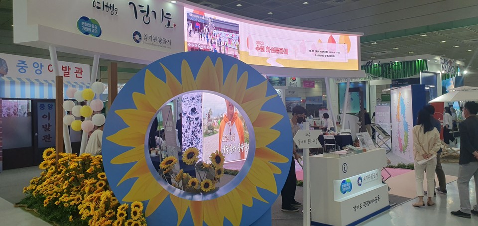 경기도와 경기관광공사가 오는 9일부터 12일까지 4일간 코엑스 A홀 전시장에서 열리는 ‘제39회 서울국제관광전’에 참가해 경기관광 홍보관을 운영한다. (사진제공=경기도청)