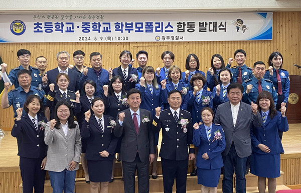 광주경찰서는 9일 광주경찰서 4층 어울림홀에서 ‘학교폭력 없는 안전하고 행복한 학교’를 만들기 위한 초·중학교 학부모폴리스 합동 발대식을 개최했다. (사진=장은기 기자)