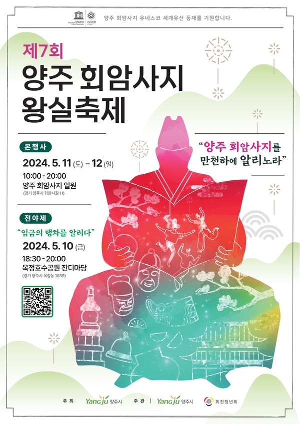 양주시가 오는 10일 경기북부 최대 규모의 어가행렬이 재현되는 ‘제7회 양주 회암사지 왕실축제’가 전야제를 시작으로 막이 오른다고 밝혔다. (사진제공=양주시청)