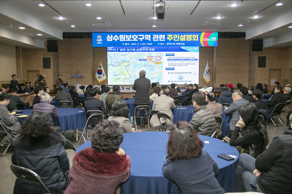 평택시에서 추진한  상수원보호구역  관련  주민설명회. (사진제공=평택시청)