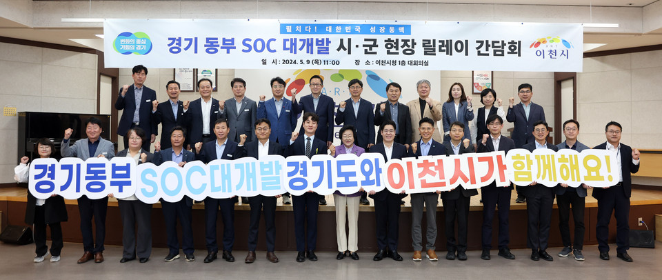 9일 오전 이천시청에서 열린 ‘경기동부 SOC대개발 시·군 현장릴레이간담회’에서 오병권 행정1부지사가 참석자들과 함께 기념촬영을 하고 있다. (사진제공=경기도청)