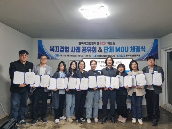 한국복지경영학회에 참여하고 있는 14개 기관대표가 사례관리와 프로그램 등의 전략 공유를 위한 업무협약 체결 뒤, 기념사진을 촬영하고 있다. (사진제공=한국복지경영학회)
