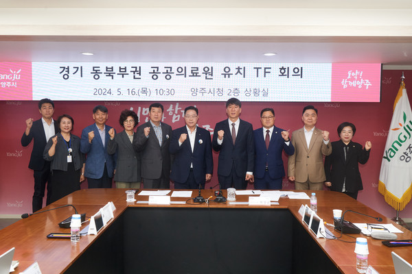 강수현 양주시장이 16일 오전 양주시청 2층 상황실에서 개최된 ‘경기동북부 혁신형 공공의료원 유치 TF 회의’에 참석했다. (사진제공=양주시청)