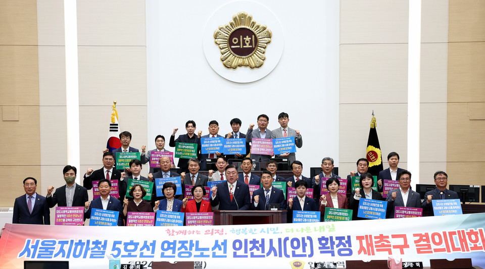 인천시의회가 서울지하철 5호선 연장노선 ‘인천시(안) 확정’을 촉구하는 결의안을 채택했다. (사진제공=인천시의회)