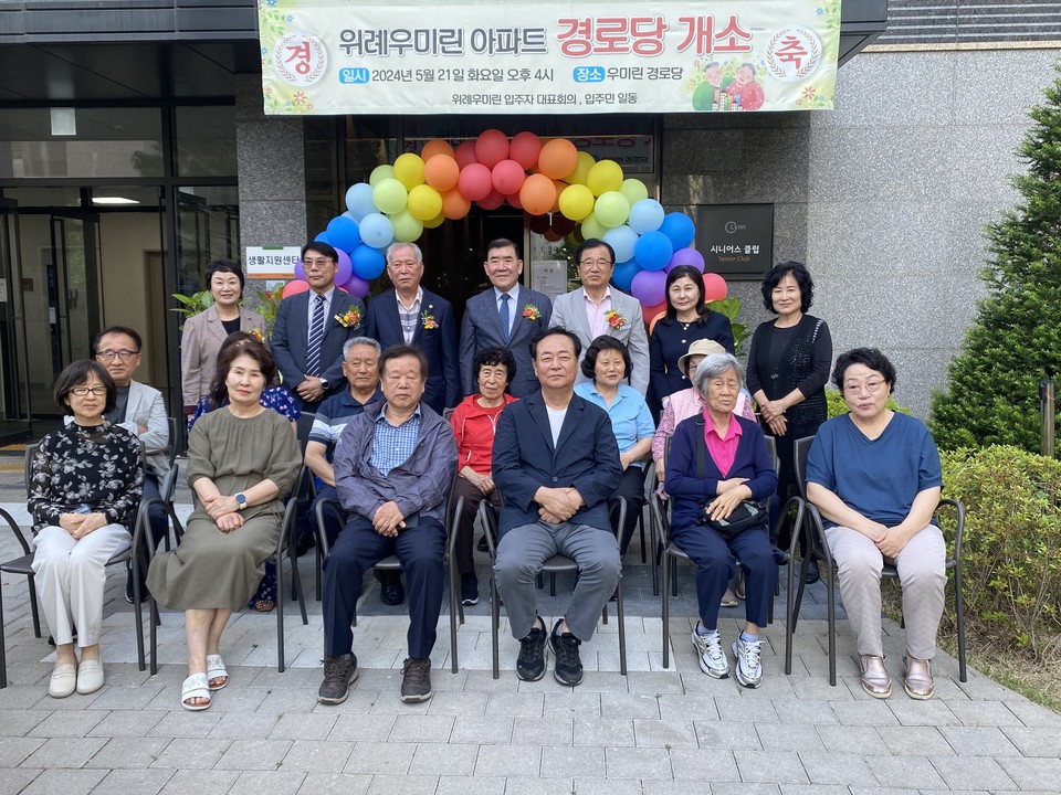 하남시가 어르신들의 삶의 질 향상과 지역사회 활성화를 위해 ‘위례우미린 아파트 경로당’ 개소식을 가졌다. (사진=장은기 기자)