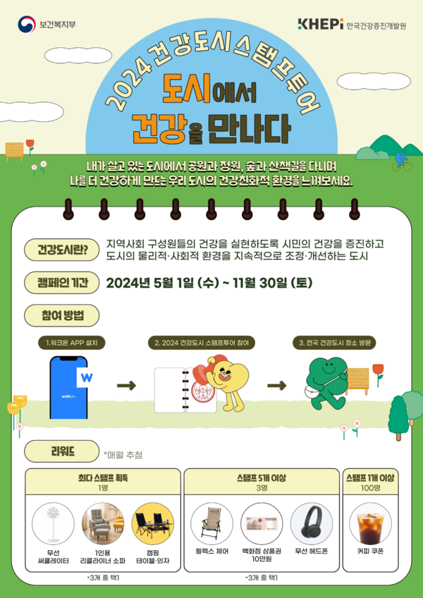 수원 팔색길을 걸으면서 스탬프투어(도장찍기 여행)를 즐길 수 있는 ‘2024 건강도시 스탬프투어-도시에서 건강을 만나다’가 11월 30일까지 진행된다. (사진제공=수원시청)