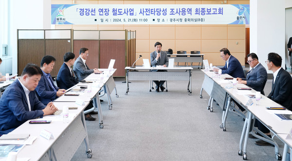 광주시와 용인시가 함께 추진 중인 경강선 연장 철도사업에 대한 사전 타당성 분석 결과 비용대비편익(B/C)이 0.92로 사업성이 충분한 것으로 나타났다. (사진제공=광주시청)