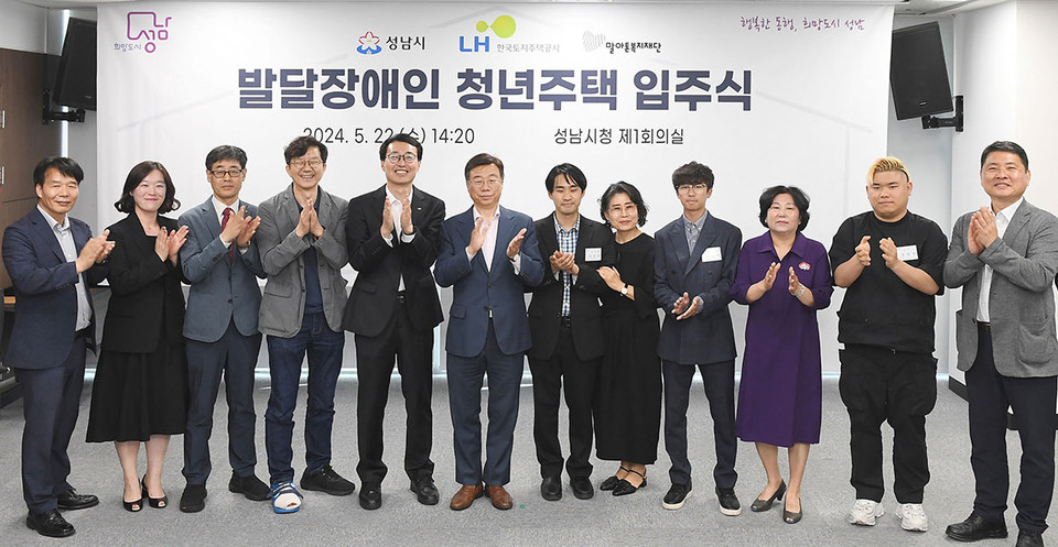성남시는 22일 시청 4층 제1회의실에서 발달장애인 청년주택 입주 대상자와 가족을 초청해 입주식을 개최했다. (사진제공=성남시청)