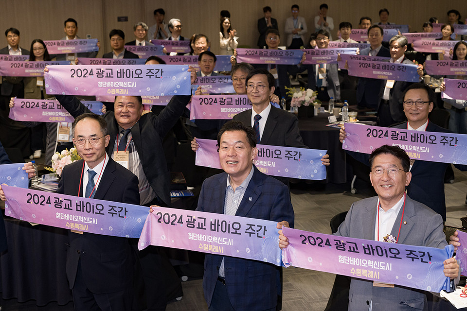 광교 바이오 이노베이션 밸리 추진협의체가 22일 수원컨벤션센터에서 시작된 ‘2024 광교 바이오 주간’에서 ‘첨단 바이오혁신도시, 수원특례시’ 비전을 선포했다. (사진제공=수원시청)