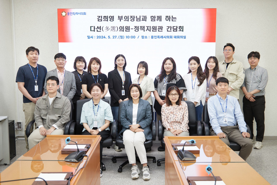 김희영 용인특례시의회 부의장은 27일 4층 대회의실에서 의회 정책지원관들과의 ‘다선 의원-정책지원관 간담회’를 개최했다. (사진제공=용인특례시의회)