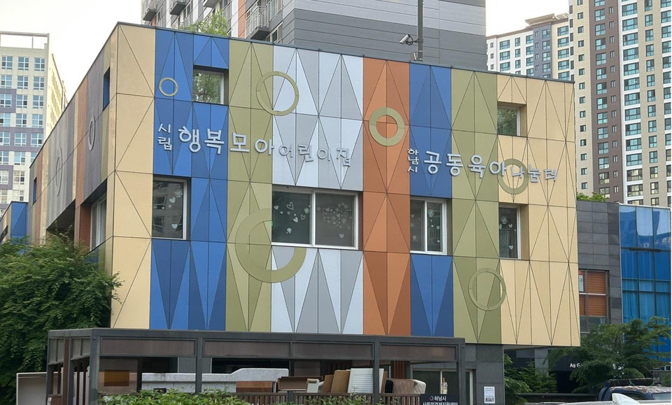 하남시가 보육 사각지대 해소를 위해 내달 1일부터 365일 24시간 보육서비스를 제공하는 ‘언제나 어린이집’을 운영한다고 28일 밝혔다. 사진은 시립행복모아어린이집 전경. (사진제공=하남시청)