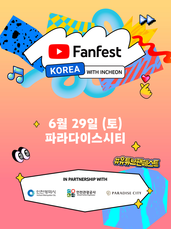 인천광역시와 구글(Google)이 공동으로 주최하고 인천관광공사와 크리에이티브컬쳐클럽(CCC)이 공동으로 주관하는 ‘유튜브 팬페스트(YouTube Fanfest) 코리아 2024’가 다음달 29일부터 30일까지, 이틀간 인천 파라다이스시티에서 열린다. 사진은 유튜브 팬페스트 코리아 포스터. (사진제공=인천시청)
