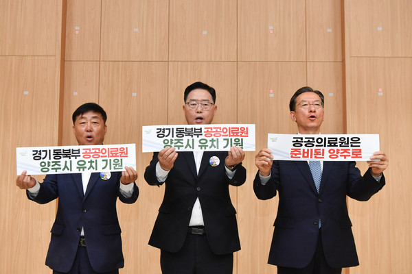 양주시가 경기동북부 공공의료원 유치를 위한 본격적인 활동을 시작한다. (사진제공=양주시청)