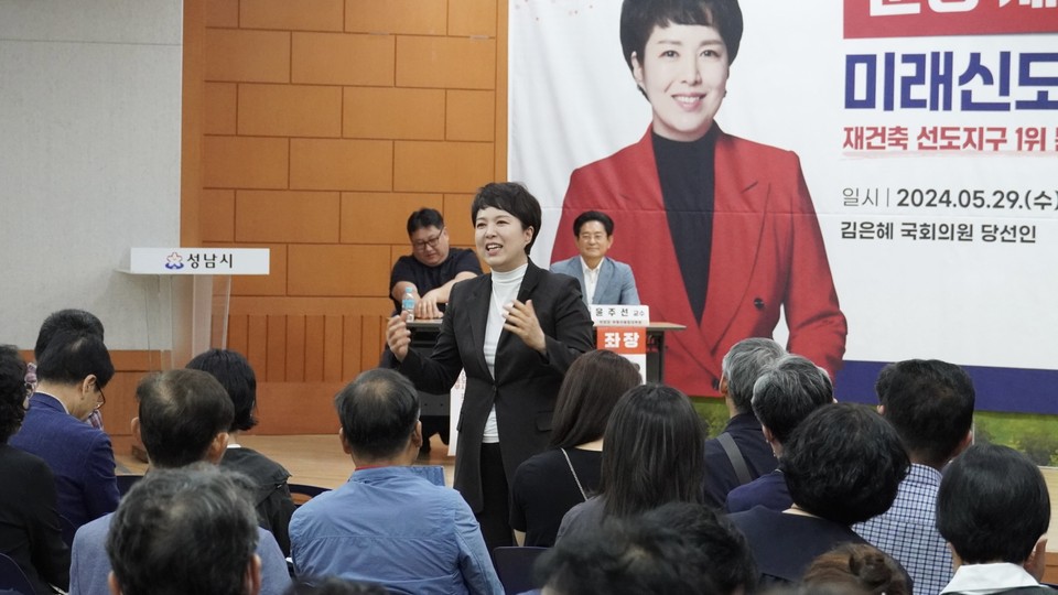 김은혜 분당을 국회의원 당선인은 29일 분당구청에서 ‘분당 재건축! 미래신도시로 가는 길’을 주제로 토론회를 열었다. (사진제공=김은혜당선인사무실)