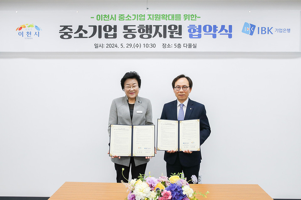 이천시가 29일 IBK기업은행과 지역 중소기업의 경영자금 대출을 돕는 ‘중소기업 동행지원’ 업무협약을 체결했다고 밝혔다. (사진제공=이천시청)