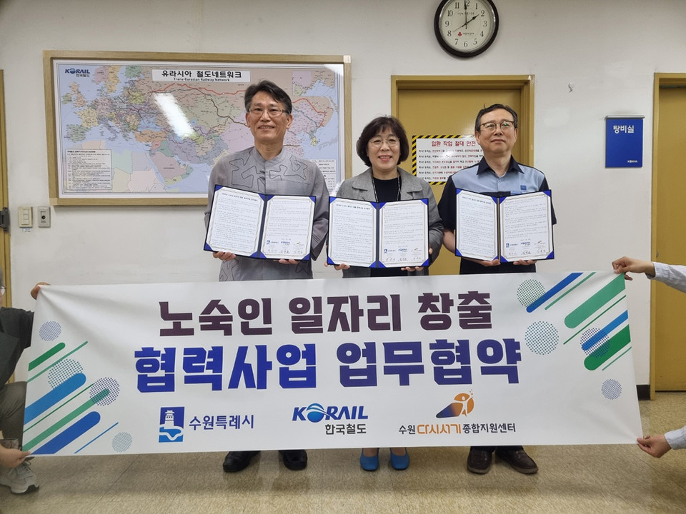 수원시가 29일 수원역 역장실에서 한국철도공사, 수원다시서기노숙인종합지원센터와 ‘2024 코레일 세움사업 업무협약’을 체결했다. (사진제공=수원시청)