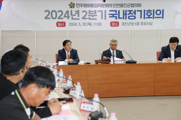 민주평화통일자문회의 인천옹진군협의회는  30일, 옹진군청 6층 중회의실에서 자문위원 21명이 참여한 가운데 2024년 2분기 국내 정기회의를 개최했다고 밝혔다. (사진제공=옹진군청)