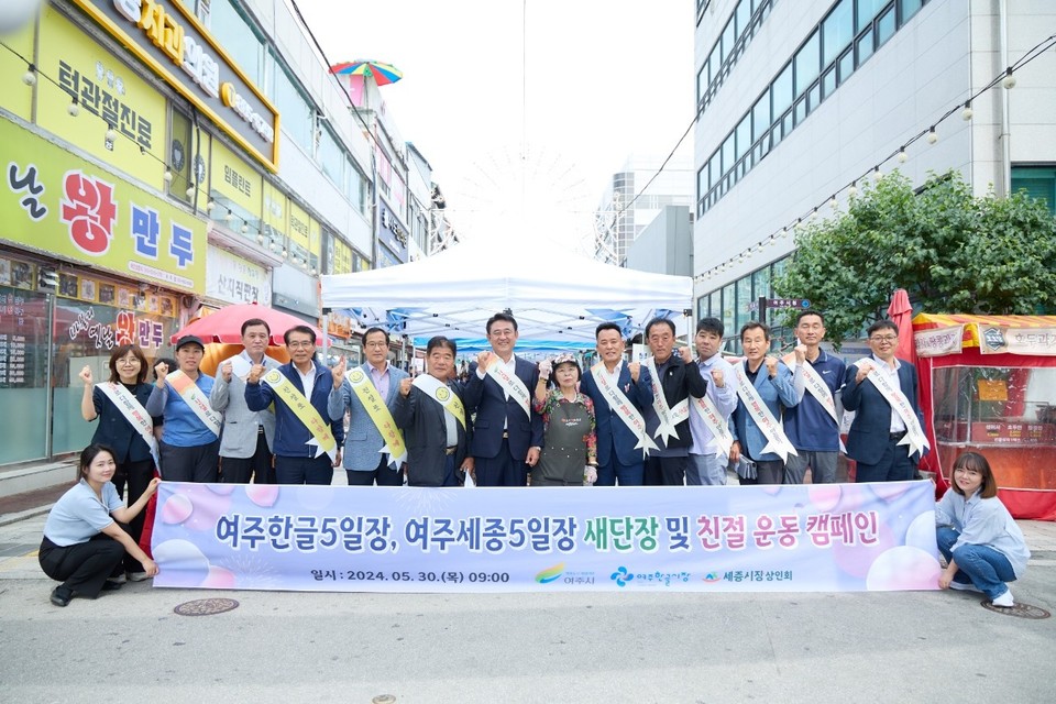 여주시가 30일 여주5일장날에 여주한글5일장과 여주세종5일장 새단장을 축하하는 기념식을 가졌다. (사진=이충우 여주시장 페이스북)