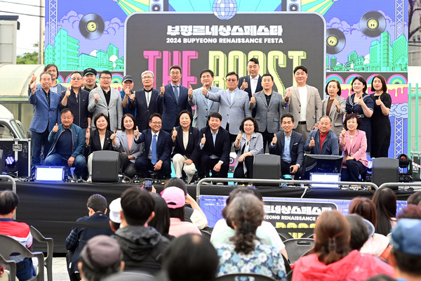 인천 부평구가 지난 31일부터 2일까지 부평 테마의 거리를 중심으로 문화의 거리, 부평지하상가 일대에서 ‘2024 부평 르네상스 페스타’를 개최했다. (사진제공=부평구청)