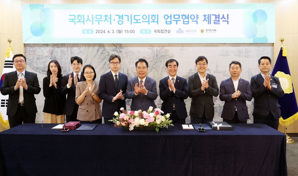 경기도의회가 3일 국회사무처와 의정연수 분야에서 상호협력을 강화하기 위한 협약을 체결했다. (사진제공=경기도의회)