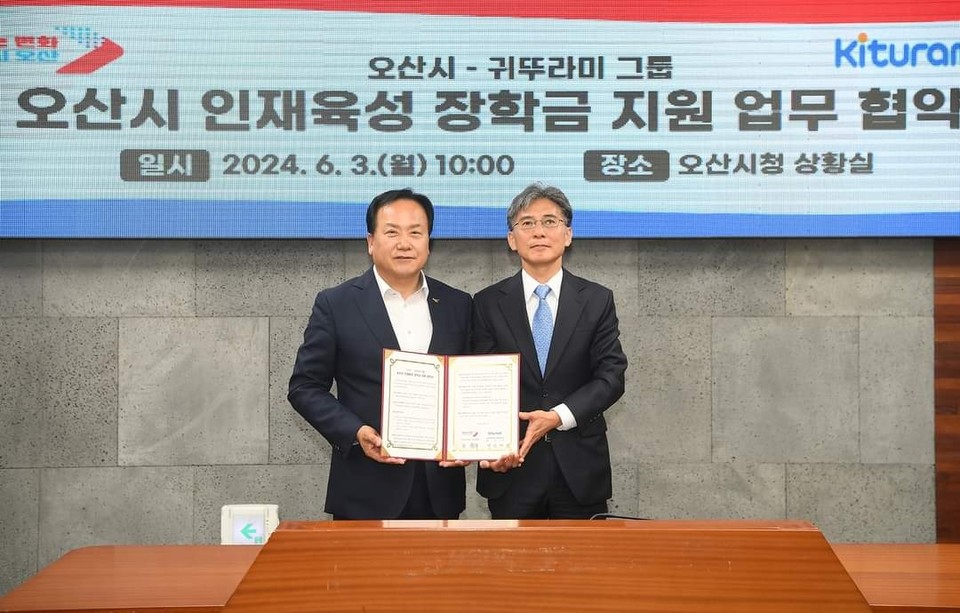 귀뚜라미보일러 생산으로 잘 알려진 귀뚜라미그릅에서 오산시에 인재육성 장학금 5000만원을 기부했다. (사진=이권재 오산시장 페이스북)