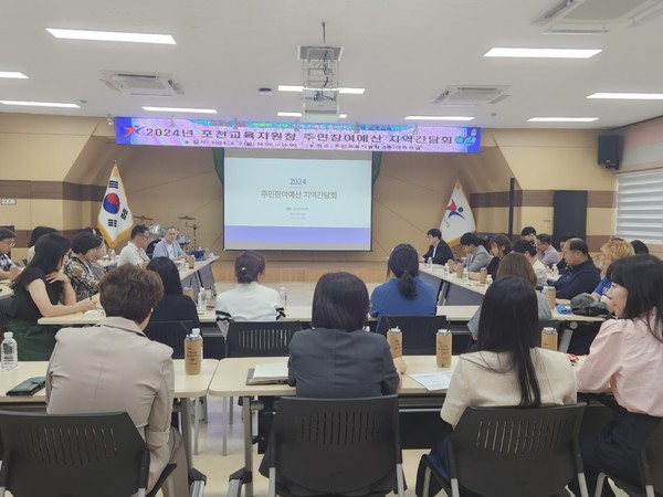 경기도포천교육지원청이 3일 포천교육지원청  대회의실에서 관내 지역주민 및 학부모, 교직원, 학생 등을 대상으로 ‘2024년 주민참여예산 지역간담회’를 개최했다. (사진제공=포천교육지원청)
