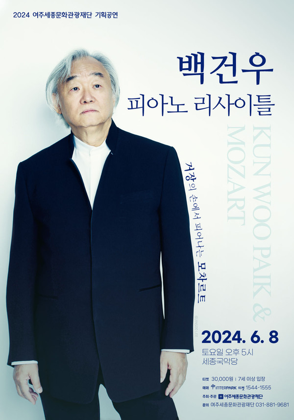 여주세종문화관광재단이 오는 8일 세종국악당에서 건반 위의 구도자 ‘백건우 피아노 리사이틀’을 개최한다. (사진제공=여주세종문화관광재단)